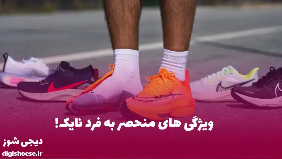 خرید و مقایسه انواع کفش نایک مردانه و زنانه